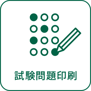 試験問題