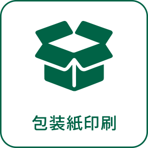 包装紙