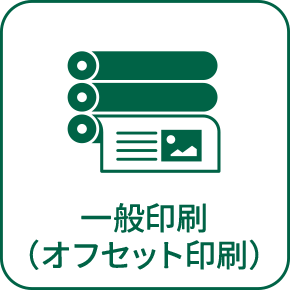印刷技術