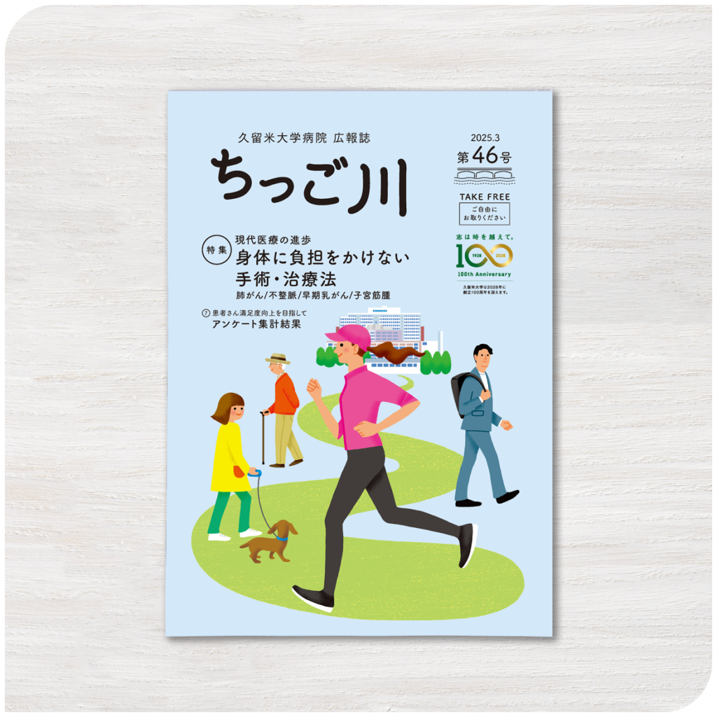 病院広報誌