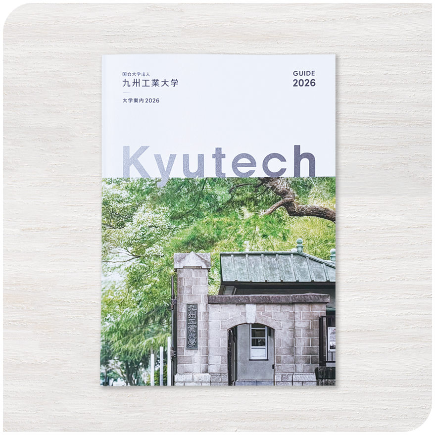 大学案内