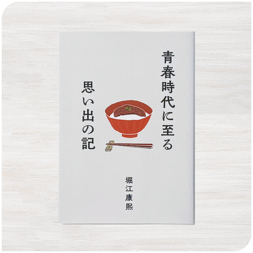 自分史